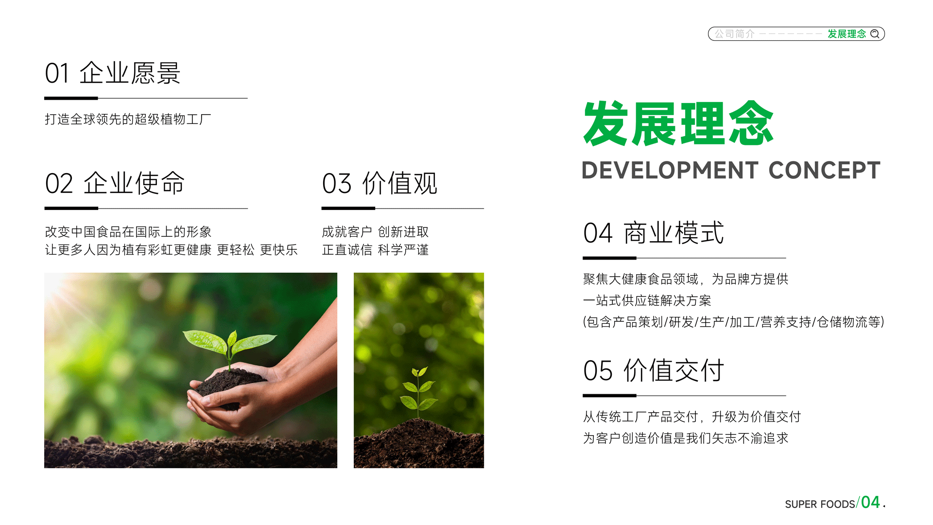 山东植有彩虹生物科技有限公司企业介绍_05.png