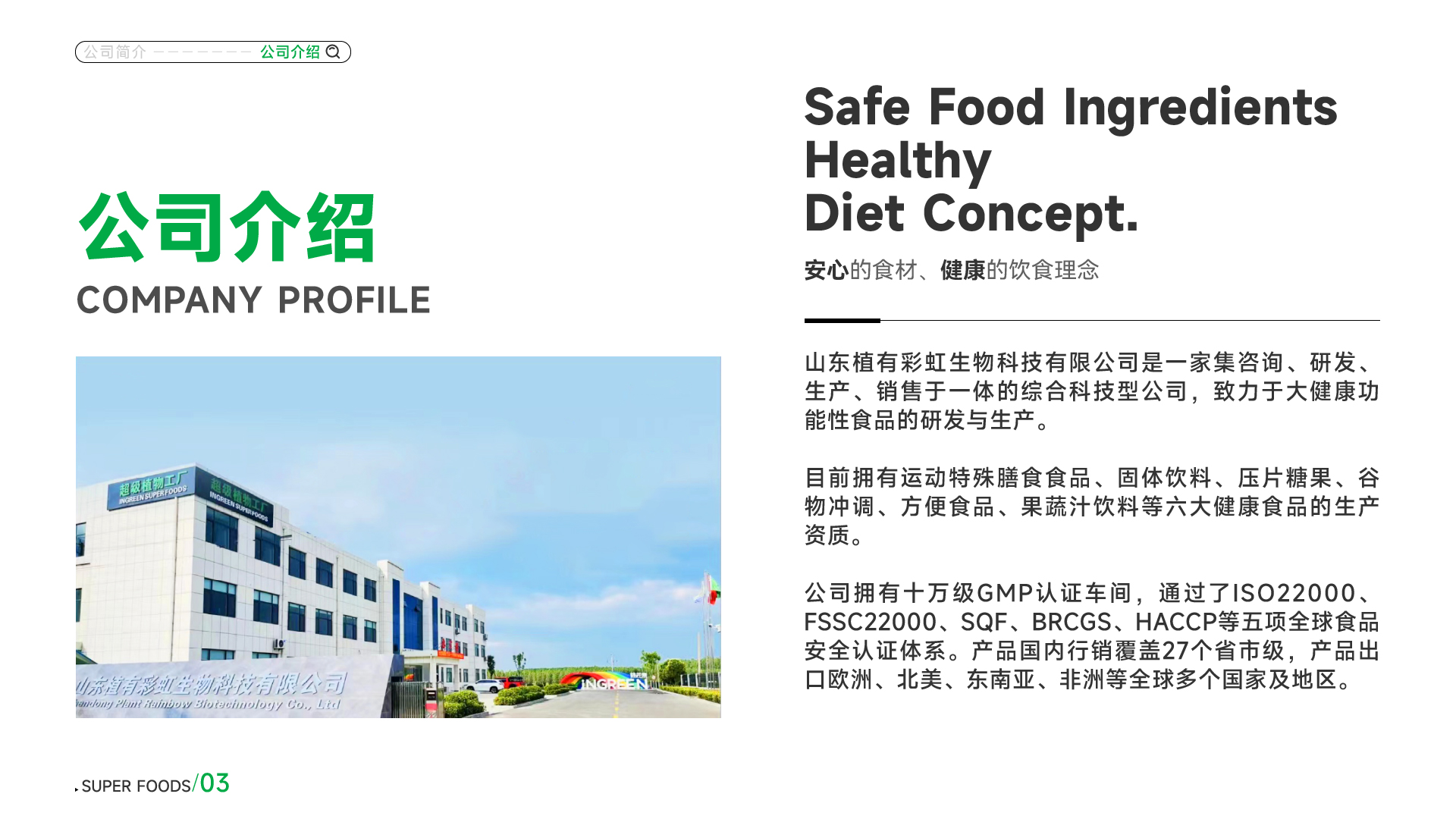 公司介绍.jpg